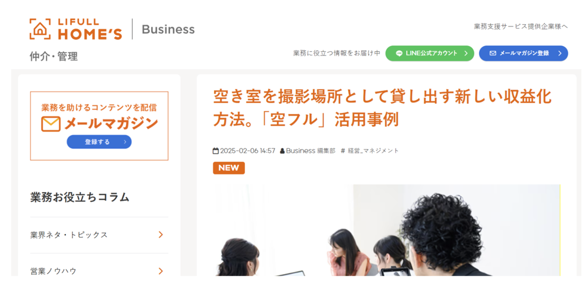 LIFULL HOME'S記事