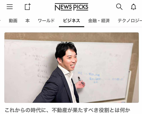 NewsPicks 代表インタビューのサムネイル