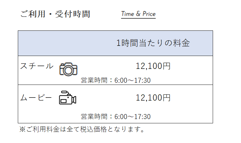 料金表