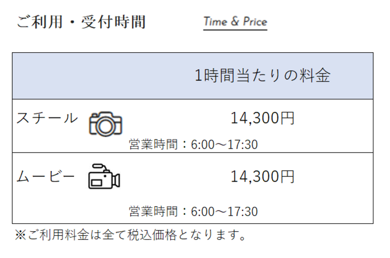料金表