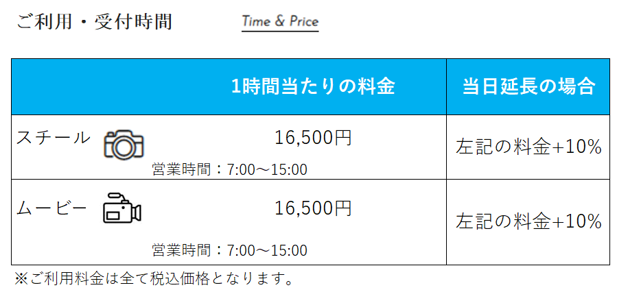 料金表